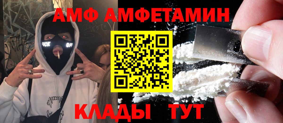 АМФЕТАМИН Розовый Протвино