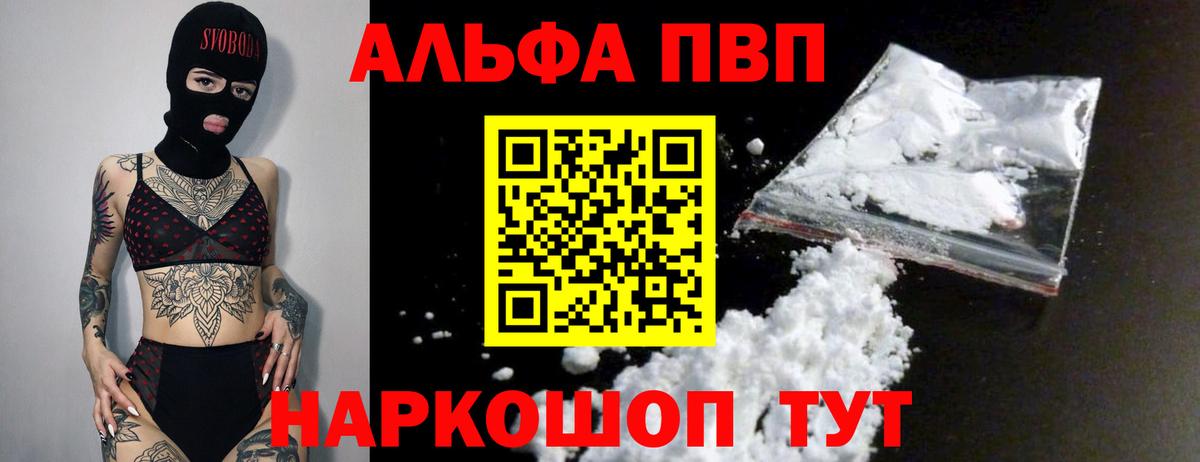 Alpha PVP Соль  Вход с VPN  Alfa_PVP крисы CK  Протвино  A PVP  Alfa_PVP СК 
