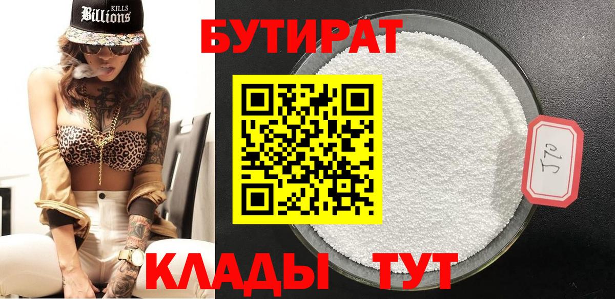 Бутират оксибутират Протвино