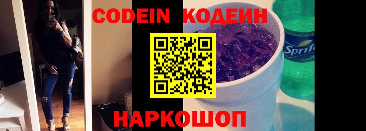 Кодеиновый сироп Lean Purple Drank Протвино