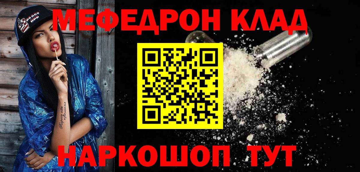Меф мука Протвино