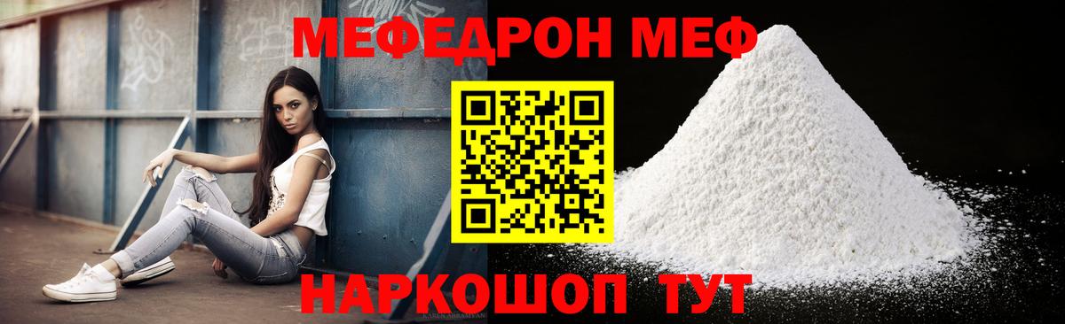 МЕФ мука  МЕФ  купить наркотики сайты  Мефедрон  Мефедрон мука  Вход с VPN  Протвино 