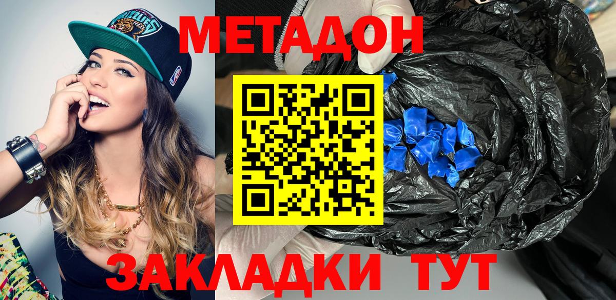 МЕТАДОН methadone  Вход с VPN  Протвино  Метадон мёд 